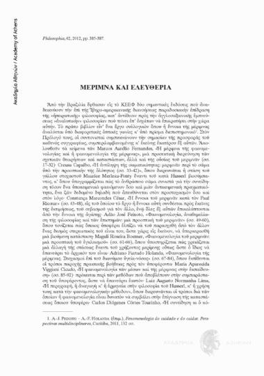 Μέριμνα και Ελευθερία (βιβλιοκρισία)