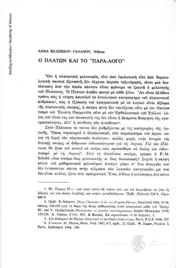 Ο Πλάτων και το «παρά-λογο»