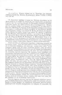 «Δευκαλίων». Τρίμηνη έκδοση για τις επιστήμες του ανθρώπου, Αθήνα 1(1970)-2(1971)