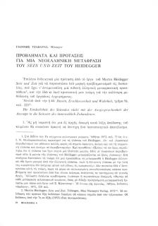 Προβλήματα και προτάσεις για μια νεοελληνική μετάφραση του Sein und Zeit του Heidegger