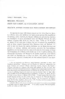 Μιχαήλ Ψελλού, Περί των ιδεών, ας ο Πλάτων λέγει. Εισαγωγή, κριτική έκδοση και νεοελληνική μετάφραση