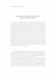Η Θεωρία του Δικαίου του Καντ και το Φυσικό Δίκαιο