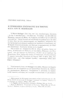 Η συμφιλίωση του πνεύματος και χθονός κατά τον Heidegger