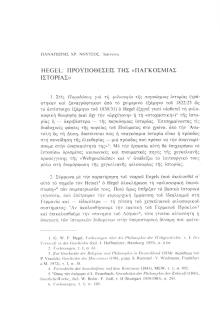 Hegel: Προϋποθέσεις της «παγκόσμιας ιστορίας»