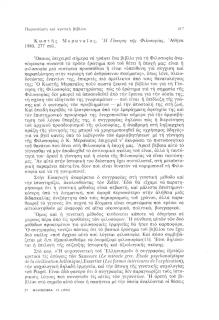 Κ. Μεραναίος, Η γέννηση της φιλοσοφίας, Αθήνα 1980, 277 σελ.