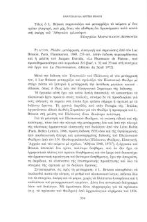 Platon, Phèdre, μετάφραση, εισαγωγή και σημειώσεις από τον Luc Brisson, Paris, Flammarion, 1989, 253 σελ. (στην έκδοση περιλαμβάνεται και η μελέτη του Jacques Derrida, «La Pharmacie de Platon», που πρωτοδημοσιεύτηκε στο περιοδικό Tel Quel, τ. 32 και 33 και στη συνέχεια στο έργο του La Dissémination, éditions du Seuil 1972)