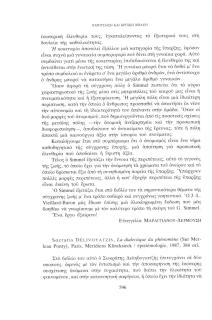 Socratis Delivoyatzis, La dialectique du phenomène (Sur Merleau Ponty), Paris, Meridiens Klincksieck/épistémologie, 1987, 384 σελ.