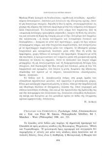 Christian von Ehrenfels, Phychologie, Ethik, Erkenntnistheorie mit e. Einl von Peter M. Simons, Philosophische Schriften, Bd 3, München-Wien (Philosophia) 1988, σελ. 521