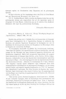 Κυριάκος - Μπέης. Η περί Ελευθερίας θεωρία του Αριστοτέλους, Αθήνα 1986, 191 σελ.