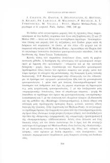 J. Colette, Fr. Dastur, S. Delivoyatzis, G. Hottois, A. Kelkel, Fr. Laruelle, H. Maldiney, P. Ricoeur, A. T. Tymieniecka, M. Villela - Petit: Maurice Merleau - Ponty, le psychique et le corporel, Paris, Aubier, 1988, 240 pp.