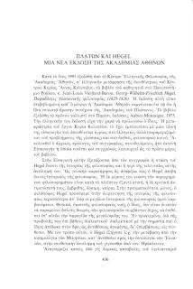 Πλάτων και Hegel. Μια νέα έκδοση της Ακαδημίας Αθηνών