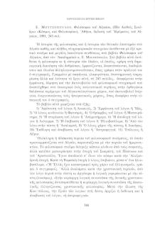 Ε. Μουτσόπουλου, Φιλόσοφοι του Αιγαίου, (ΙΙΙο Διεθνές Συνέδριο «Κόσμος και Φιλοσοφία»), Αθήνα, έκδοση του Ιδρύματος του Αιγαίου, 1991, 243 σελ.