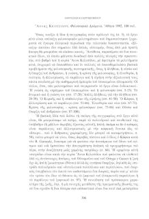 Άννα Κελεσίδου, Φιλοσοφικά Δρώμενα, Αθήνα 1992, 100 σελ.