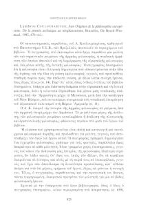 Lambros Couloubaritsis, Aux Origines de la philosophie europèenne. De la pensée archaïque au néoplatonisme, Bruxelles, De Boeck-Wesmael, 1992, 676 σελ.