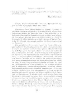 Μαίρης Σταθοπούλου - Χριστοφέλλη, Υφολογία και Αρχαία Ελληνική Τεχνογραφία, Αθήνα 1992, 175 σελ.