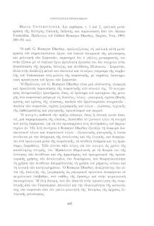 Mario Unterstreiner, Les sophistes, τ. 1 και 2, γαλλική μετάφραση της δεύτερης ιταλικής έκδοσης και παρουσίαση από τον Alonso Tordesillas. Πρόλογος του Gilbert Romeyer Dherbey, Παρίσι Vrin, 1993, 295+351 σελ.