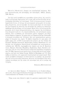 Μανώλη Μαρκάκη, Δοκίμια του Νεοελληνικού Πνεύματος, Κείμενα κοινωνιολογίας και φιλοσοφίας του πολιτισμού, Αθήνα, Δρυμός, 1994, 306 σελ.