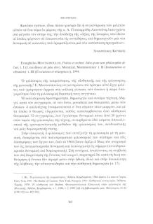 E. Moutsopoulos, Poïesis et Techné. Idées pour un philosophie de l' art, t. I (L' excellence de plus être), Montréal, Montmorency. t.II (Instauration et vibration). t. III (Évocations et résurgences), 1994