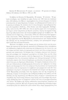 Κώστα Π. Μιχαηλίδη, Η ποίηση-η γλώσσα-η κρατική συνείδηση, Αθήνα, Οι εκδόσεις των Φίλων, 1993, σσ. 206