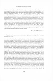 Χρήστου Τερέζη, Η θεολογική γνωσιολογία της Ορθόδοξης Ανατολής, Αθήνα, Εκδόσεις Γρηγόρη, 1993, 123 σσ.