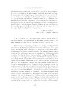 Ε. Μουτσόπουλου: Η αισθητική του Johannes Brahms. Φαινομενολογική εισαγωγή στην φιλοσοφία της Μουσικής, ημίτομος πρώτος, Αθήνα, Καρδαμίτσα, 1986, 270 σσ., ημίτομος δεύτερος, 1989, 252 σσ.