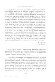 Hans-Jurgen Gawoll: Nihilismus und Metaphysik:entiwicklungs-geschtliche Untersuchung vom deutschen Idealismus bis zu Heidegger (Speculation umd Erfahrung: Abt. 2, Untersuchungen; Bd. 9), Stuttgart-Bad Cannstatt, Fromman-Holzoboog, 1989, 301 σσ.