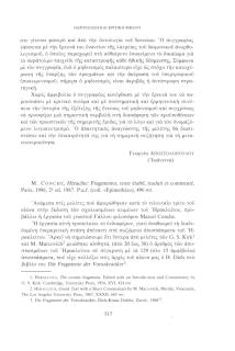 M. Conche: Héraclite: Fragmentes, texte établi, traduit et commenté, Paris, 1986, 2nd ed. 1987. P.u.f. (coll. «Epimethée»), 496 σσ.