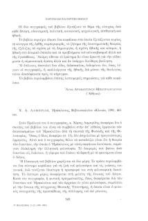 Χ. Α. Λαμπρίδη, Ηράκλειτος, Βιβλιοπωλείον «Κλειώ», 1991, 461 σσ.