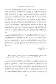 Επίκουρου, Ηθική, εισαγωγή-μετάφραση- σχόλια Γιώργος Ζωγραφίδης, Αθήνα, Εξάντας (Αρχαίοι Συγγραφείς 1), 1991, 370 σσ.