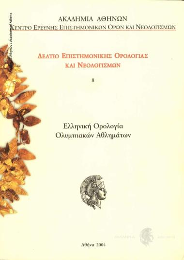 Research Center for Scientific Terms and Neologisms