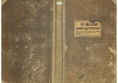 Βιβλίον Παρατηρήσεων του Μετεωρολογικού Σταθμού Αργοστολίου Αρχόμενον από 1 Δεκεμβρίου 1924 και Λήγον την 1930