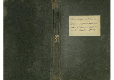 Μετεωρολογικός Σταθμός Λαμίας Βιβλίον Παρατηρήσεων από 1 Ιανουαρίου 1899 μέχρι 31 Μαρτίου 1905