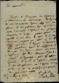 Επιστολή του Γεωργίου Σωτηριάδη προς τον Σωτήριο Ιωάννου σχετικά με νομική υπόθεση (αναβολή εξέτασης μαρτύρων).