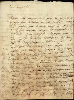 Επιστολή του Γεωργίου Σωτηριάδη προς τον Σωτήριο Ιωάννου σχετικά με νομικές υποθέσεις.