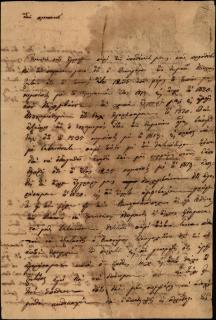 Επιστολή του Γεωργίου Σωτηριάδη προς τον Σωτήριο Ιωάννου σχετικά με νομική τους υπόθεση (κτηματική).