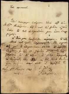 Επιστολή του Γεωργίου Σωτηριάδη προς τον Σωτήριο Ιωάννου σχετικά με νομική υπόθεση που αφορά στον Ν. Κουβέλη, καθώς και στην υπόθεση του Σωτηρίου Ιωάννου με το Δημόσιο.