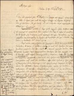 Επιστολή του Γεωργίου Σωτηριάδη σχετικά με την υπόθεση κατά της Καλλιόπης συζύγου του Νικολάου Θεολόγη, του πατρός αυτής Σταματίου Ι. Σέρμπου και του Νικολάου Θεολόγη, που αφορά σε αγοραπωλησία ενός οικοπέδου στον Πειραιά, και την εναντίον τους έφεση.