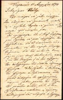 Επιστολή του Αριστείδη Γιαλούση προς τον Γεώργιο Σωτηριάδη σχετικά με την αγοραπωλησία οικοπέδου του Σ. Σέρμπου και την κατάθεση αγωγής μετά από άρνησή του.