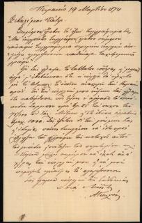 Επιστολή του Αριστείδη Γιαλούση προς τον Γεώργιο Σωτηριάδη σχετικά με την αγορά του οικοπέδου που του Σ. Σέρμπου.