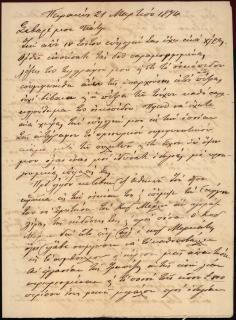 Επιστολή του Αριστείδη Γιαλούση προς τον Γεώργιο Σωτηριάδη σχετικά με την αγοραπωλησία οικοπέδου που δόθηκε ως προικώο στην Καλλιόπη σύζυγο του Νικολάου Θεολόγη.