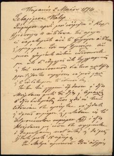 Επιστολή του Αριστείδη Γιαλούση προς τον Γεώργιο Σωτηριάδη σχετικά με την κοινοποίηση των αγωγών προς τους Καλλιόπη σύζυγο του Νικολάου Θεολόγη, τον πατέρα της Στ. Σέρμπο και τον Νικ. Θεολόγη, που αφορά σε αγοραπωλησία ενός οικοπέδου στον Πειραιά.