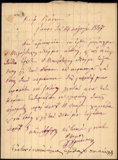 Επιστολή του Χρ. Χρυσικόπουλου προς τον επιστάτη του Γ. Σωτηριαδη κ. Γιάννη, που αφορά σε οικονομική συναλλαγή (σταφίδα και πληρωμή αγωγιατών) μεταξύ του ίδιου και του Γεωργίου Σωτηριάδη.