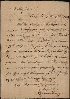 Επιστολή του Χρ. Χρυσικόπουλου προς τον Γεώργιο Σωτηριάδη σχετικά με οικονομική τους συναλλαγή (πληρωμή αγωγιατών).