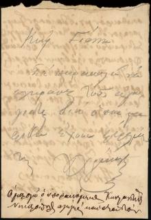 Επιστολή του Χρυσάνθου Χρυσικόπουλου προς τον επιστάτη του Γ. Σωτηριάδη κ. Γιάννη σχετικά με την πληρωμή αγωγιατών.