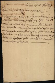 Επιστολή (σχέδιο) του Γεωργίου Σωτηριάδη προς τον Φίλιππο Χρυσικόπουλο σχετικά με οικονομική μεταξύ τους συναλλαγή (πληρωμή τόκων).