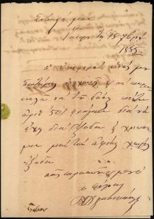 Επιστολή του Χρυσάνθου Χρυσικόπουλου προς τον Γεώργιο Σωτηριάδη, στην οποία του ζητάει να δώσει χρήματα στον γιο του Σωτήριο.