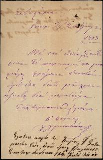 Επιστολή του Χρυσάνθου Χρυσικόπουλου προς τον Γεώργιο Σωτηριάδη, που αφορά σε οικονομική τους συναλλαγή.