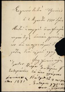 Επιστολή του Φιλίππου Χρυσικόπουλου προς τον Γεώργιο Σωτηριάδη, που αφορά σε οικονομική τους συναλλαγή (πληρωμή αγωγιατών).