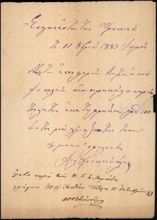 Επιστολή του Φιλίππου Χρυσικόπουλου προς τον Γεώργιο Σωτηριάδη, που αφορά σε οικονομική τους συναλλαγή.