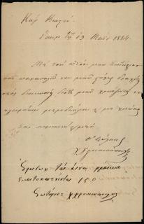 Επιστολή του Χρυσάνθου Χρυσικόπουλου προς τον Γεώργιο Σωτηριάδη, που αφορά σε οικονομική τους συναλλαγή (πληρωμή μεροδουλίων).